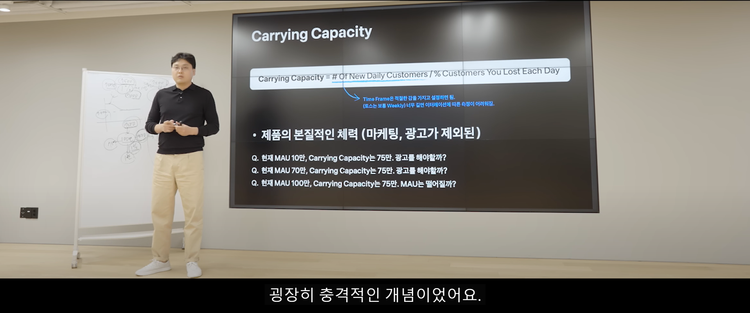 이승건 대표님의 Carrying Capacity 강의, 이의 있어요!